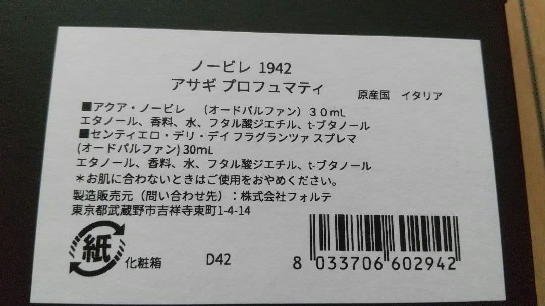 香水(ユニセックス) NOBILE 1942