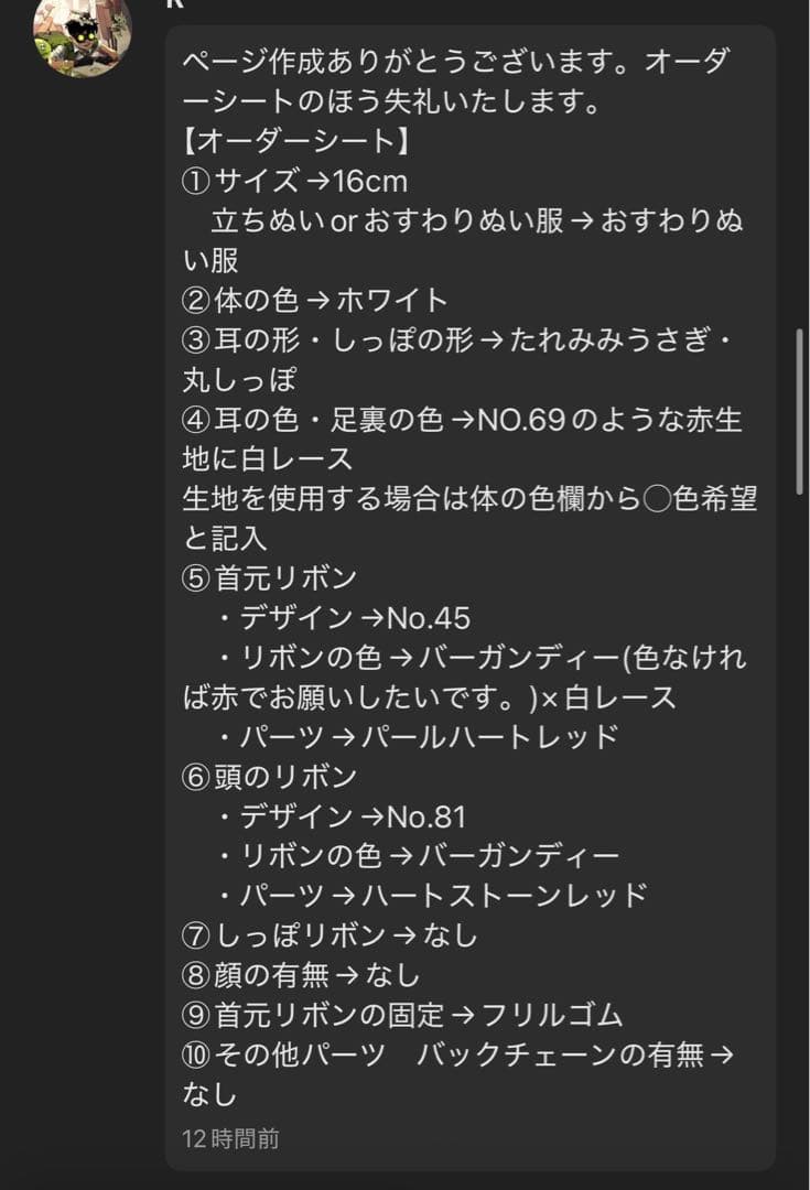 R　ぬい服オーダー