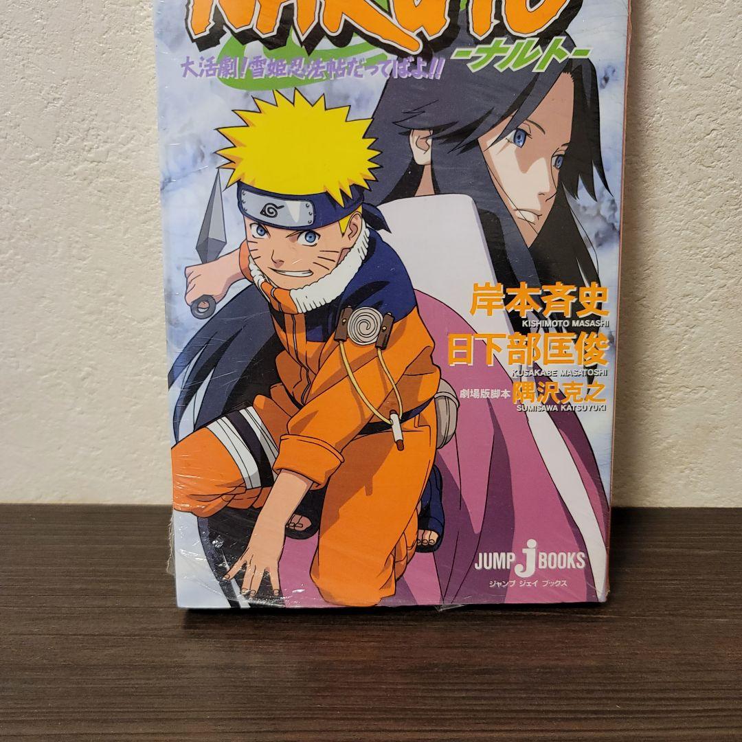 【新品未開封】ワンピース ナルト ハンターハンター 小説 19冊