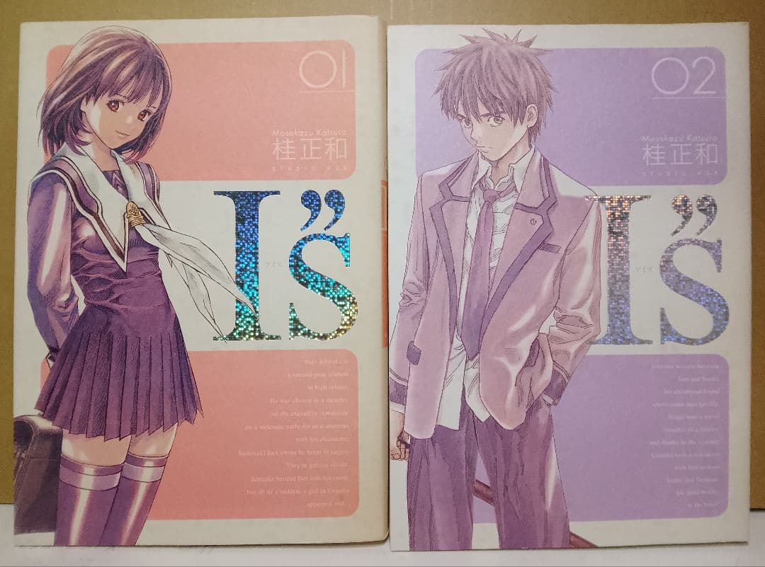 【送料込み】I''s アイズ　完全版　全１２巻　桂正和