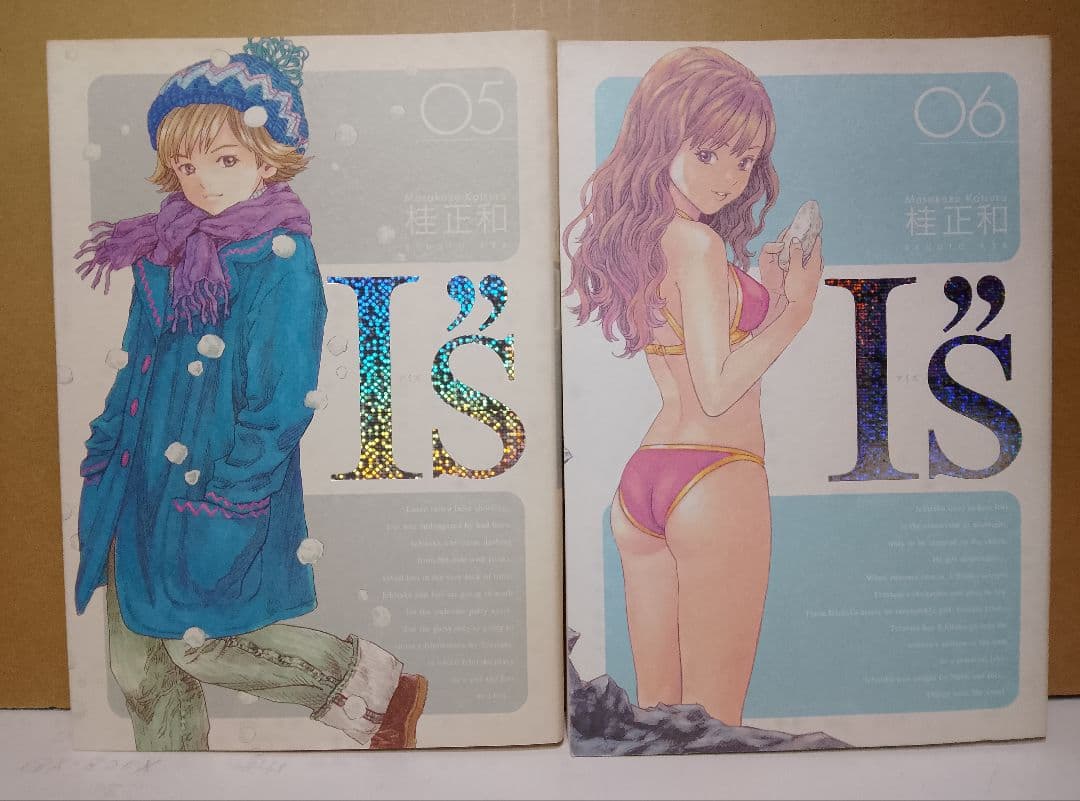 【送料込み】I''s アイズ　完全版　全１２巻　桂正和