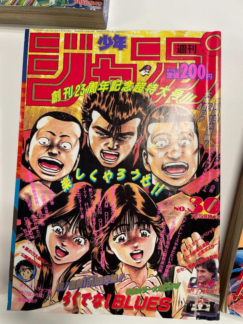 1990年～1994年の週刊少年ジャンプ（バラ売り）