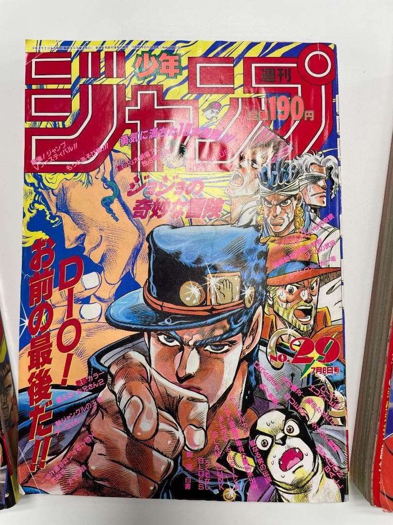 1990年～1994年の週刊少年ジャンプ（バラ売り）