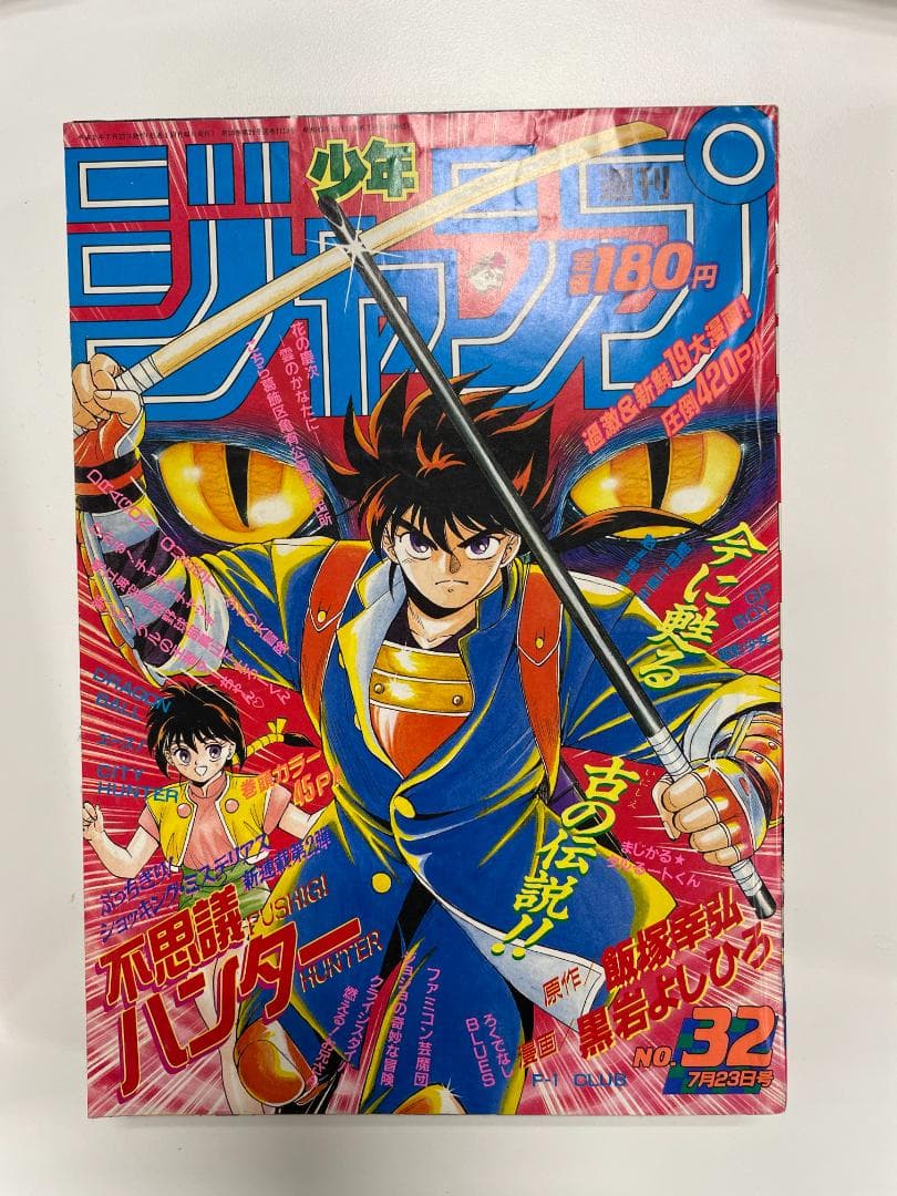 1990年～1994年の週刊少年ジャンプ（バラ売り）