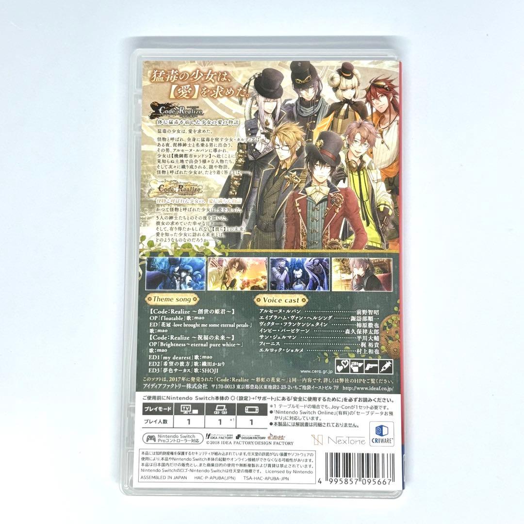コードリアライズ コドリアNintendo Switch 彩虹の花束 通常版