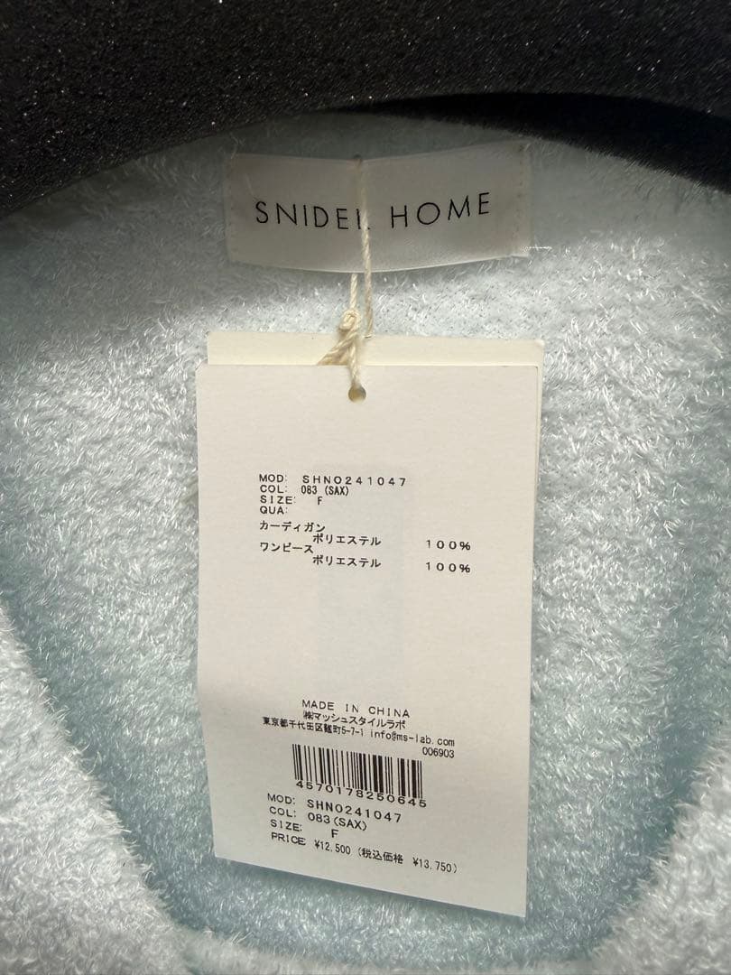 【新品 未使用 タグ付き】snidel  スナイデルホーム　ルームウェア