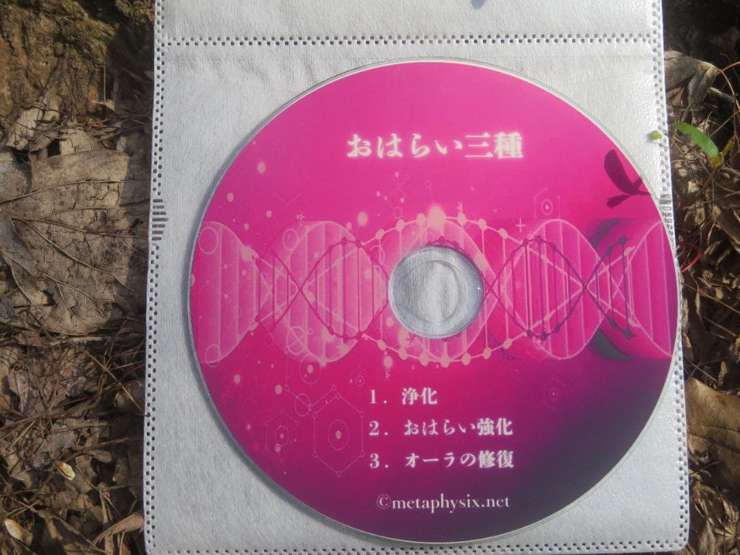 おはらい三種 CD