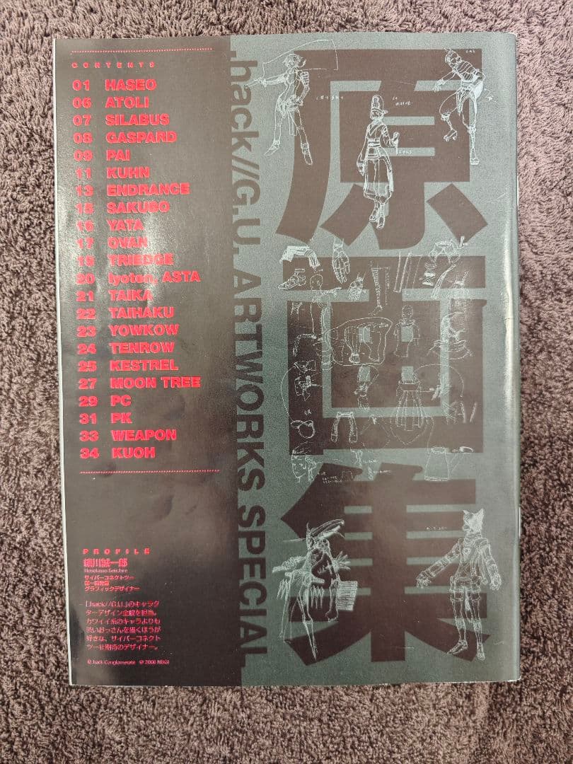 .hack//G.U. Roots 原画集 サントラ2枚 コンプリートガイド