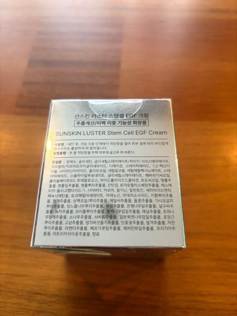 SUNSKIN LUSTER StemCell EGF Cream おまけ 付