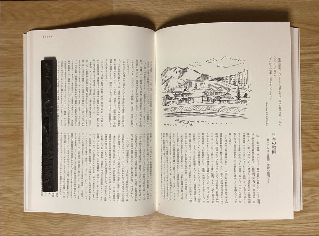 長谷川路可画文集