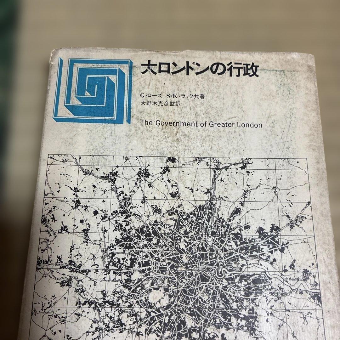 太ロンドンの行政 G.ローズ・B.トゥーク著