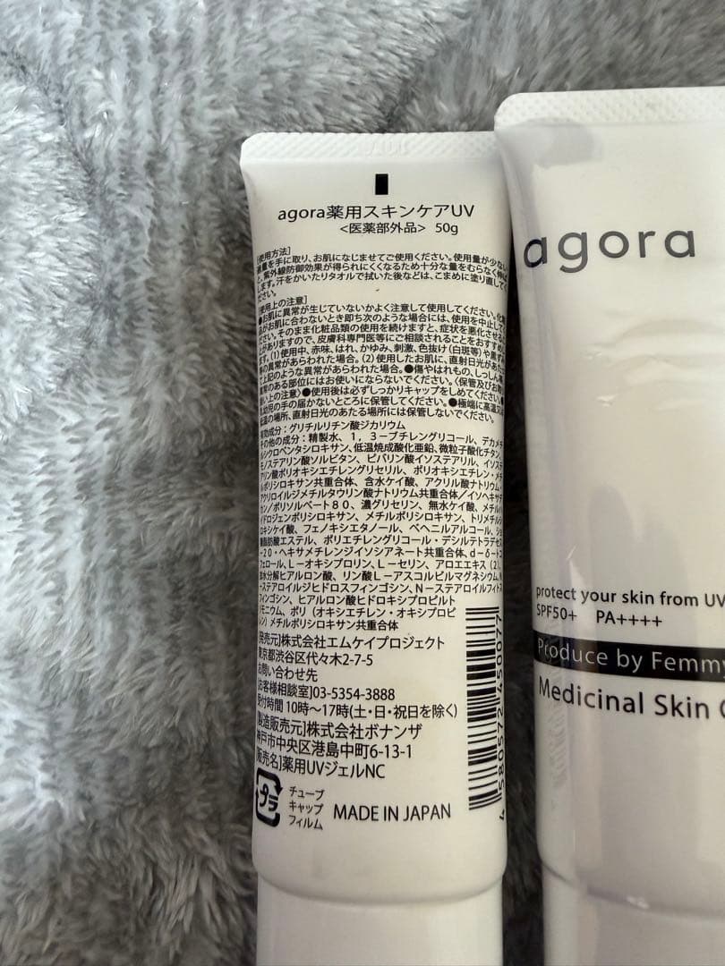 agora 薬用スキンケアuv 50g 4個セット