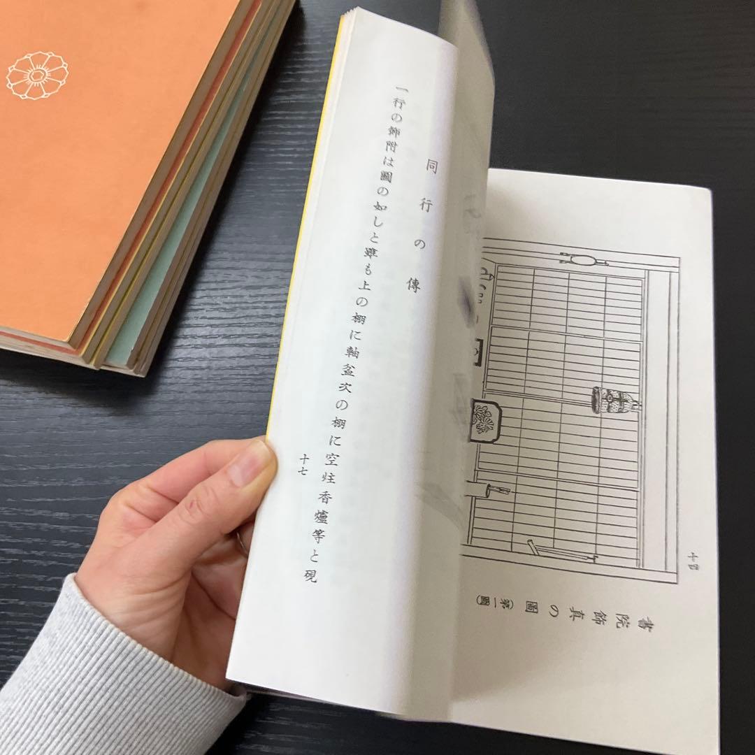旧嵯峨御所未生御流　7冊セット
