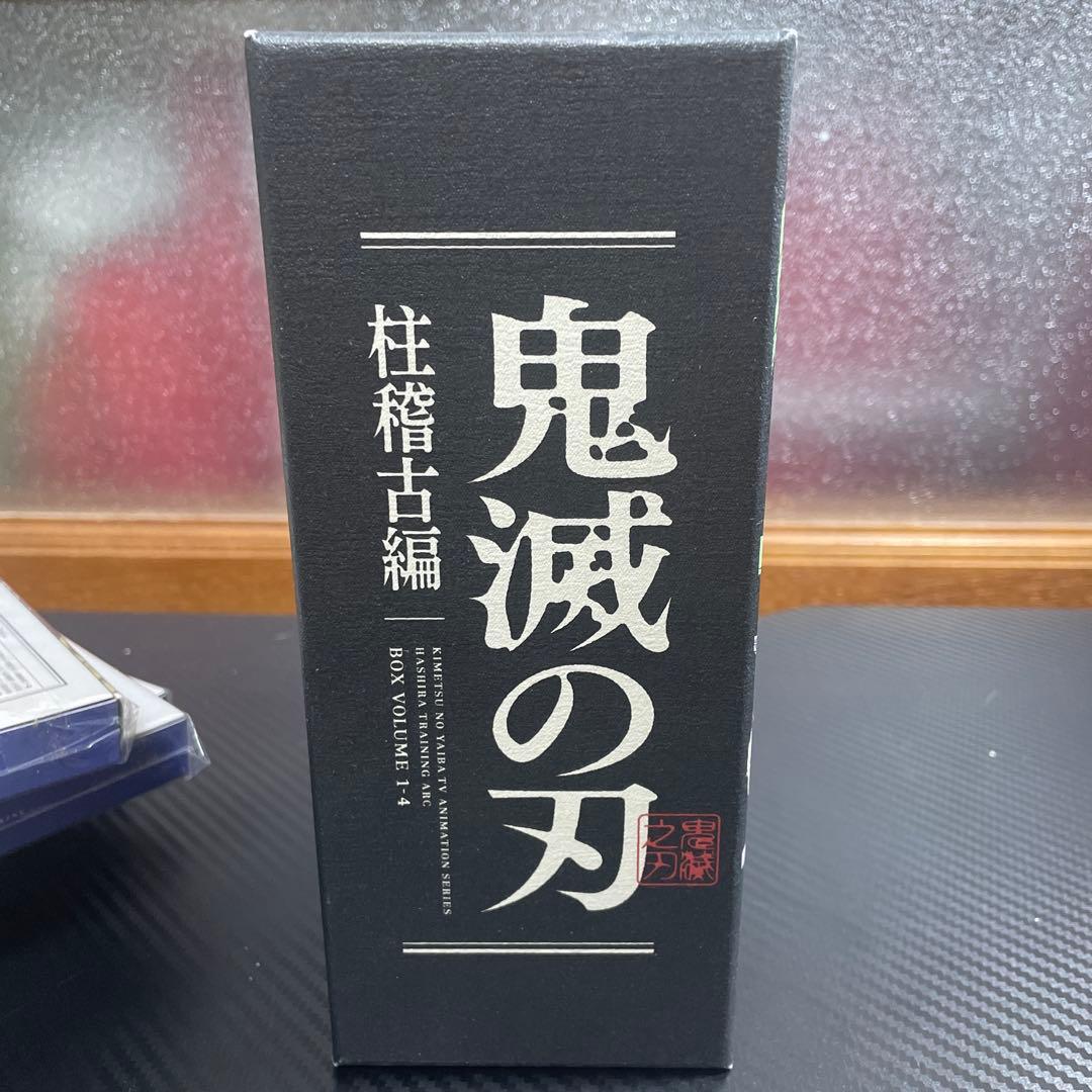 鬼滅の刃 柱稽古編1~4巻 完全生産限定版 DVD BOX付き