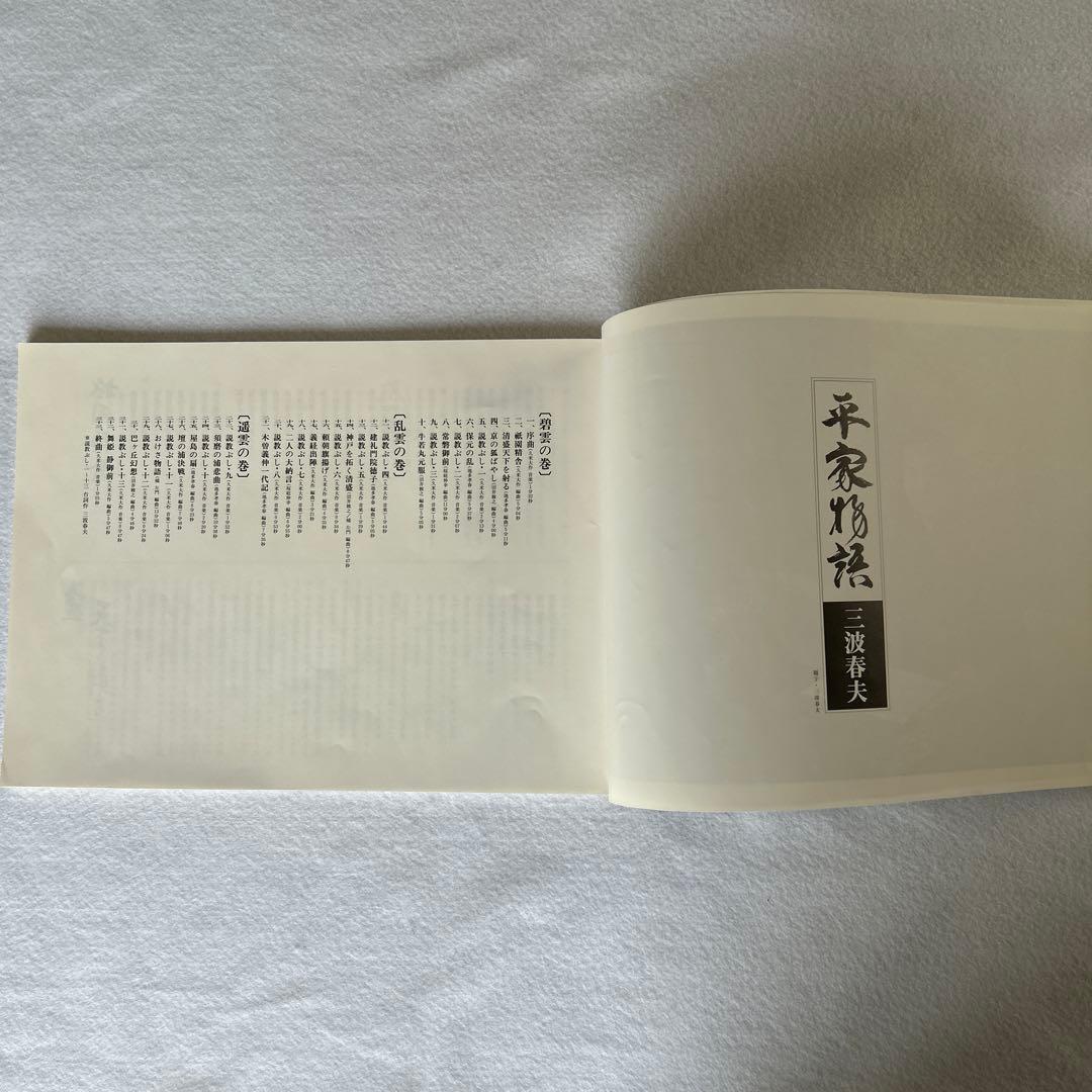 CD 平家物語　三波春夫(３巻セット)「碧雲の巻」「乱雲の巻」「遥雲の巻」