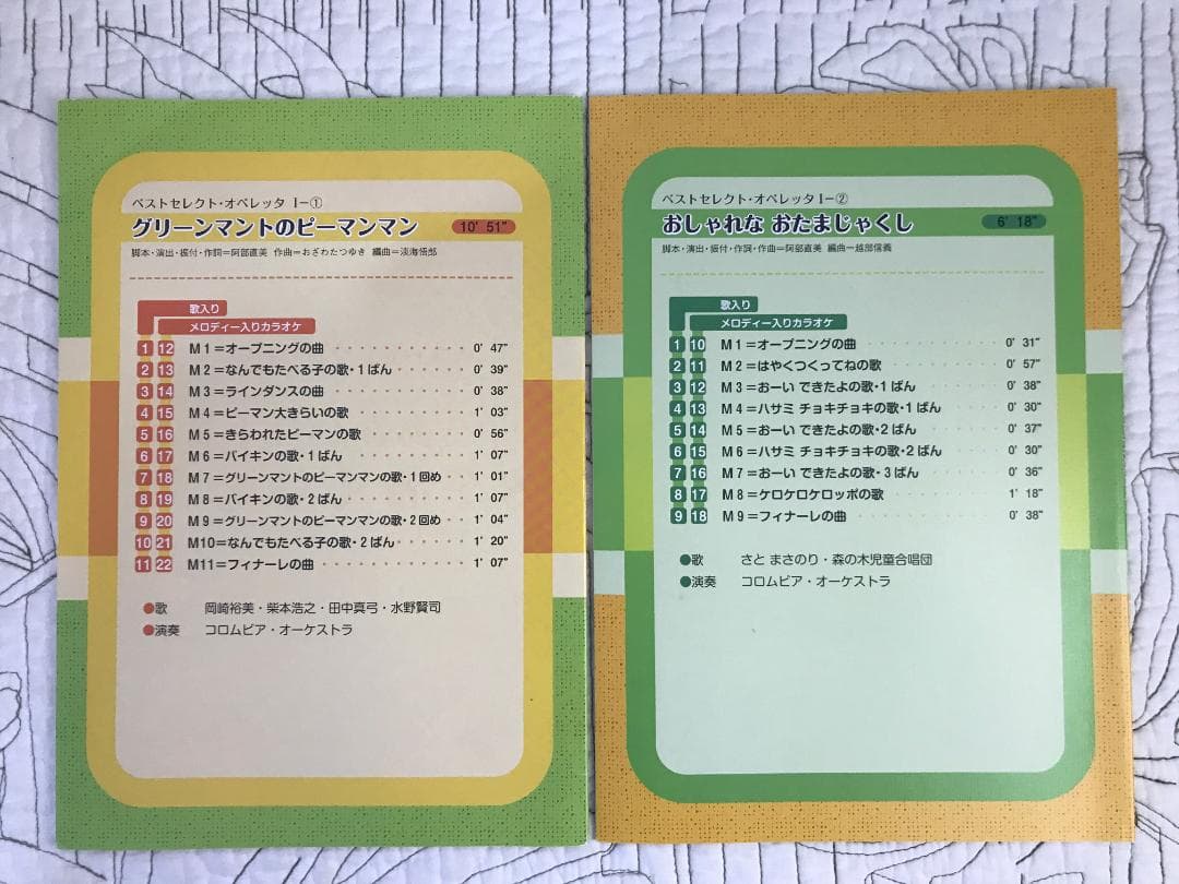 「ベストセレクトオペレッタ1 グリーンマントのピーマンマン」