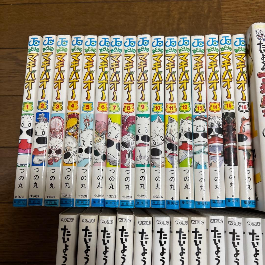みどりのマキバオー全巻　たいようのマキバオー全巻　たいようのマキバオーW14巻
