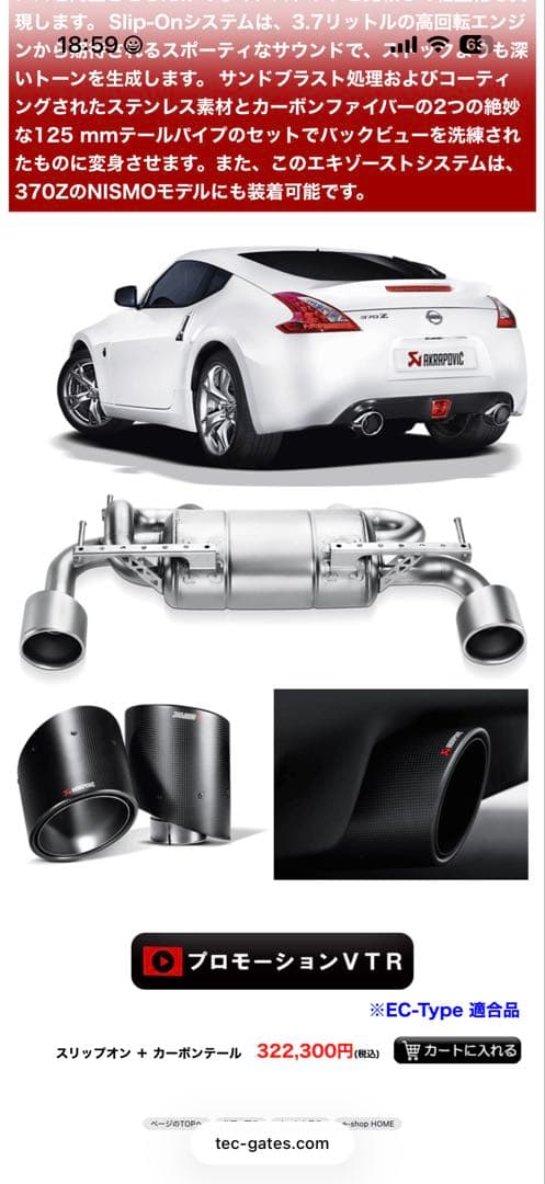 Z34 AKRAPOVIC アクラポビッチ スリップオン マフラー カーボン