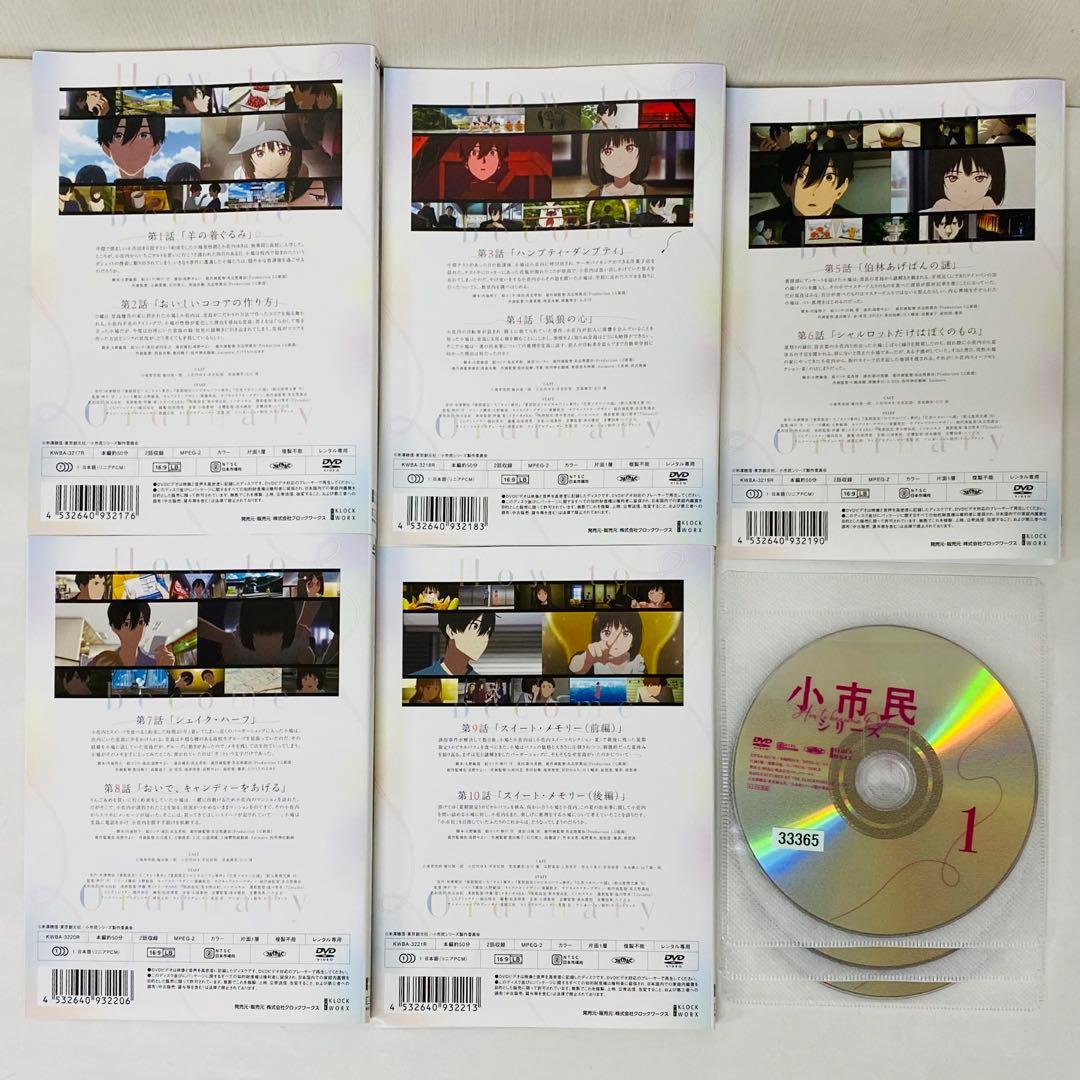 小市民シリーズ　DVD全巻セット　全5巻　氷菓　米澤穂信