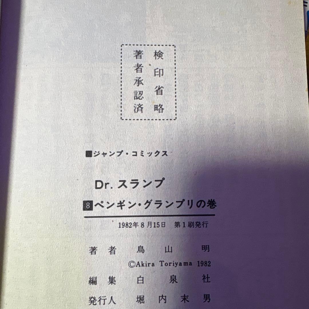 Dr.スランプ 全巻セット (1、2、13以外初版)