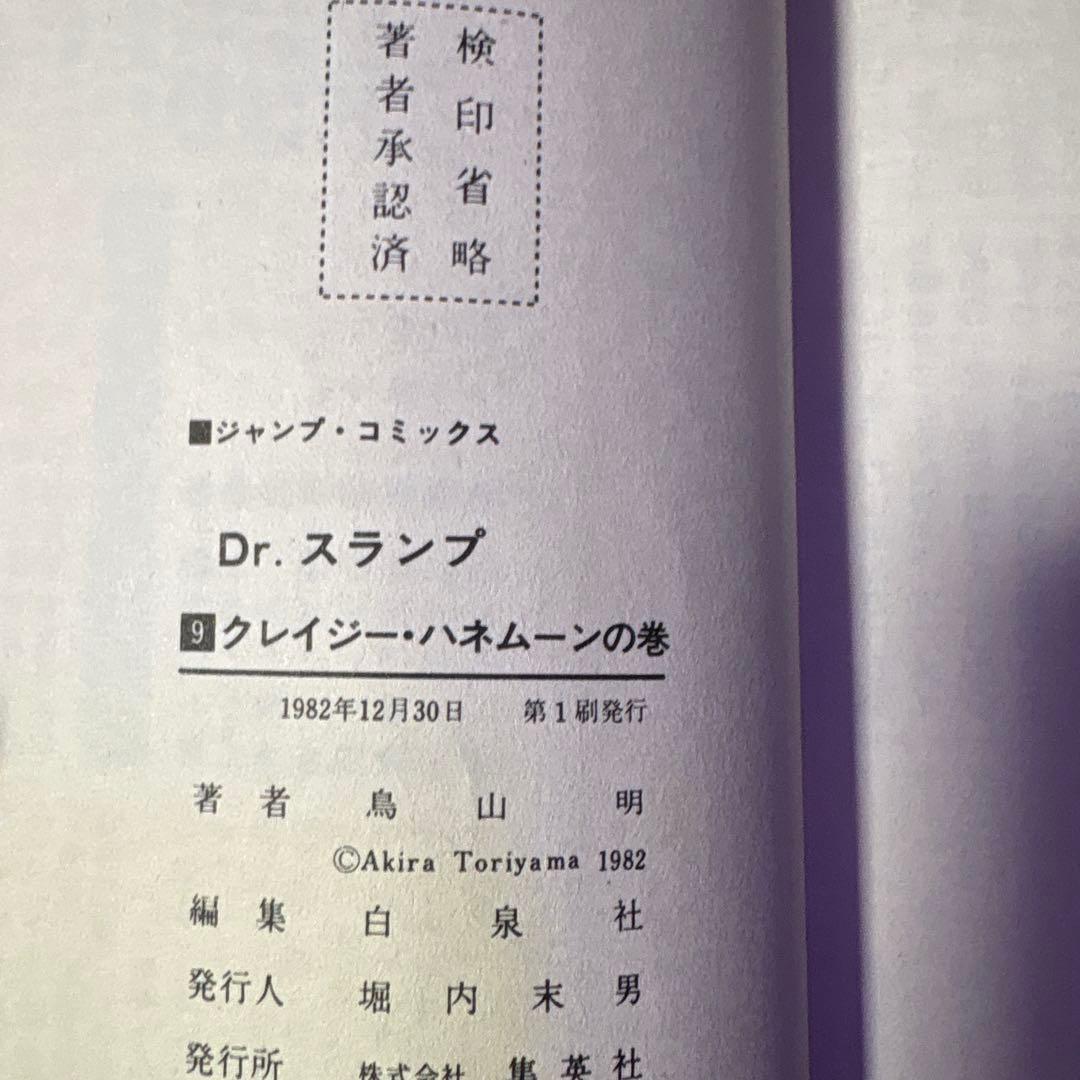 Dr.スランプ 全巻セット (1、2、13以外初版)