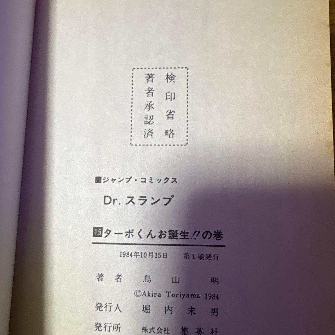 Dr.スランプ 全巻セット (1、2、13以外初版)
