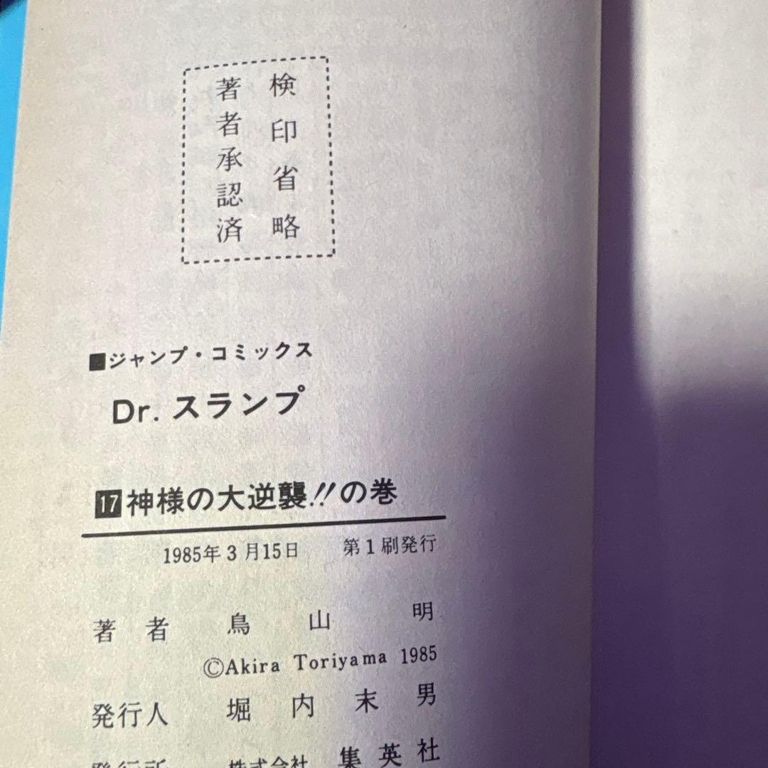 Dr.スランプ 全巻セット (1、2、13以外初版)