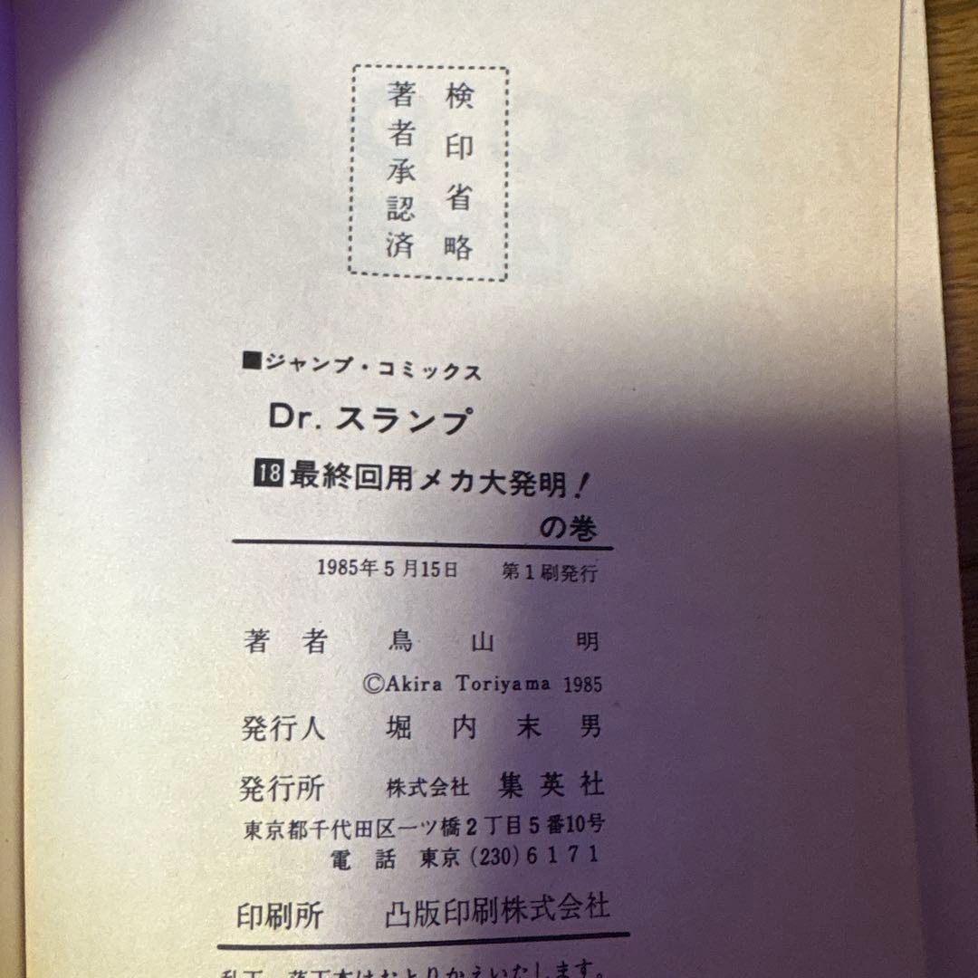 Dr.スランプ 全巻セット (1、2、13以外初版)