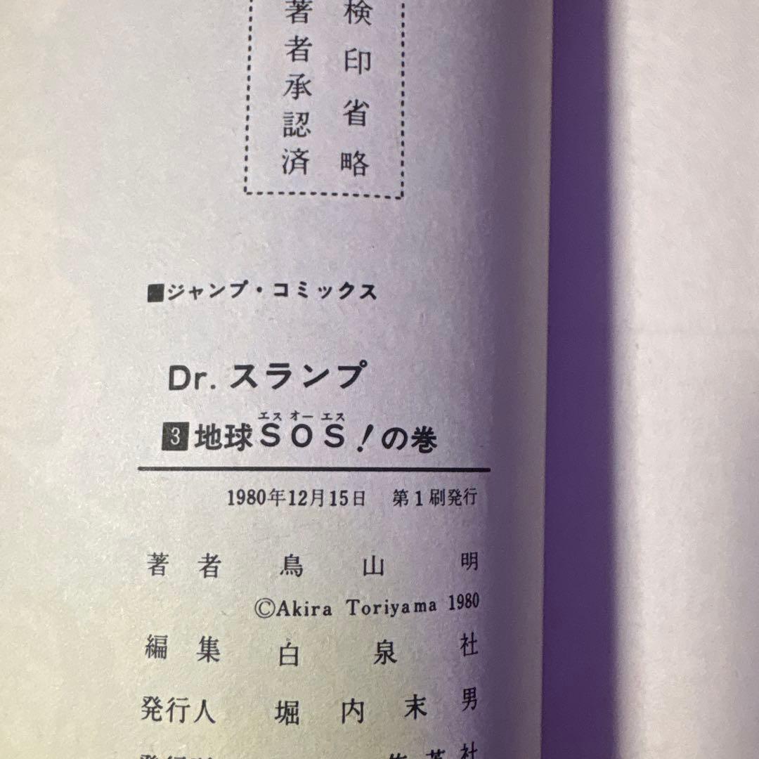 Dr.スランプ 全巻セット (1、2、13以外初版)