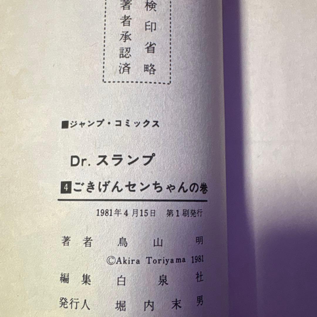 Dr.スランプ 全巻セット (1、2、13以外初版)