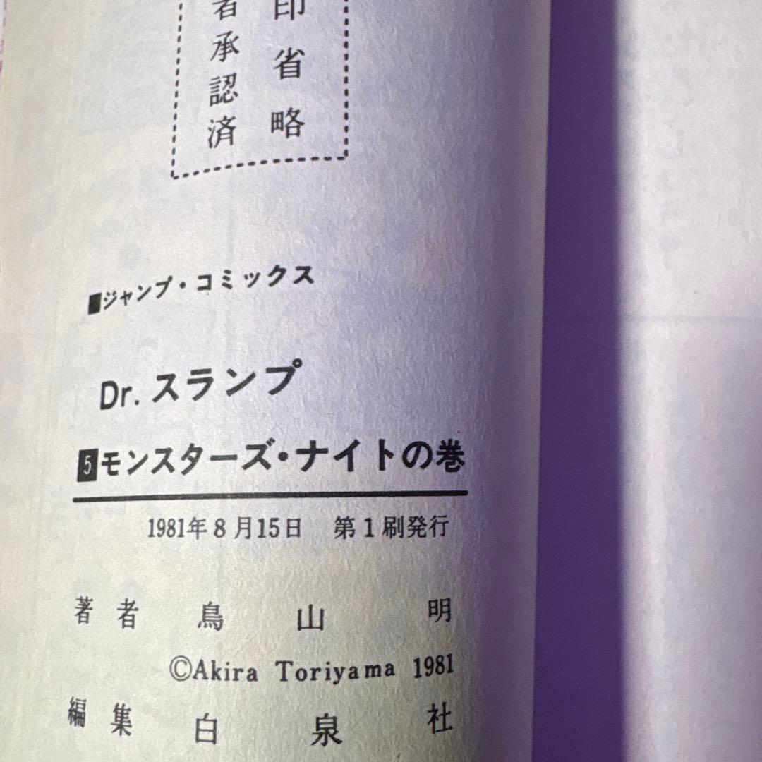 Dr.スランプ 全巻セット (1、2、13以外初版)