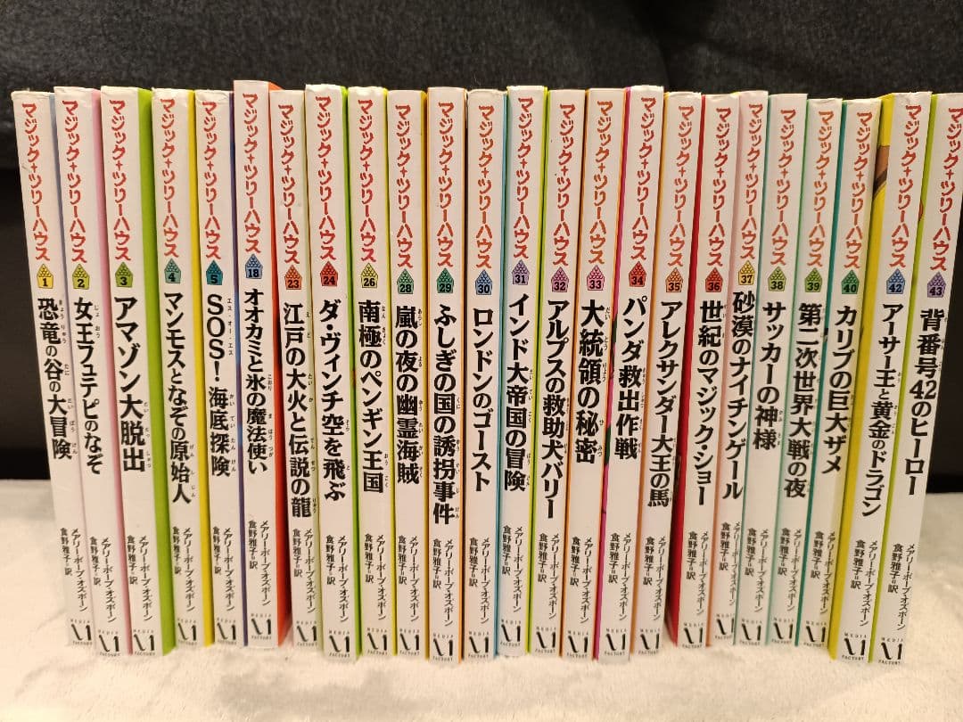 【５０００円安い！】マジック・ツリーハウスシリーズ 24冊セット
