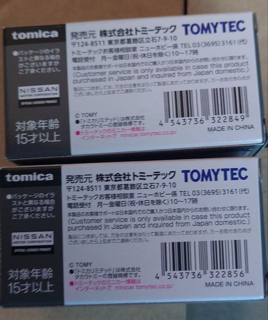 トミカリミテッドヴィンテージネオ 180SX２台セット