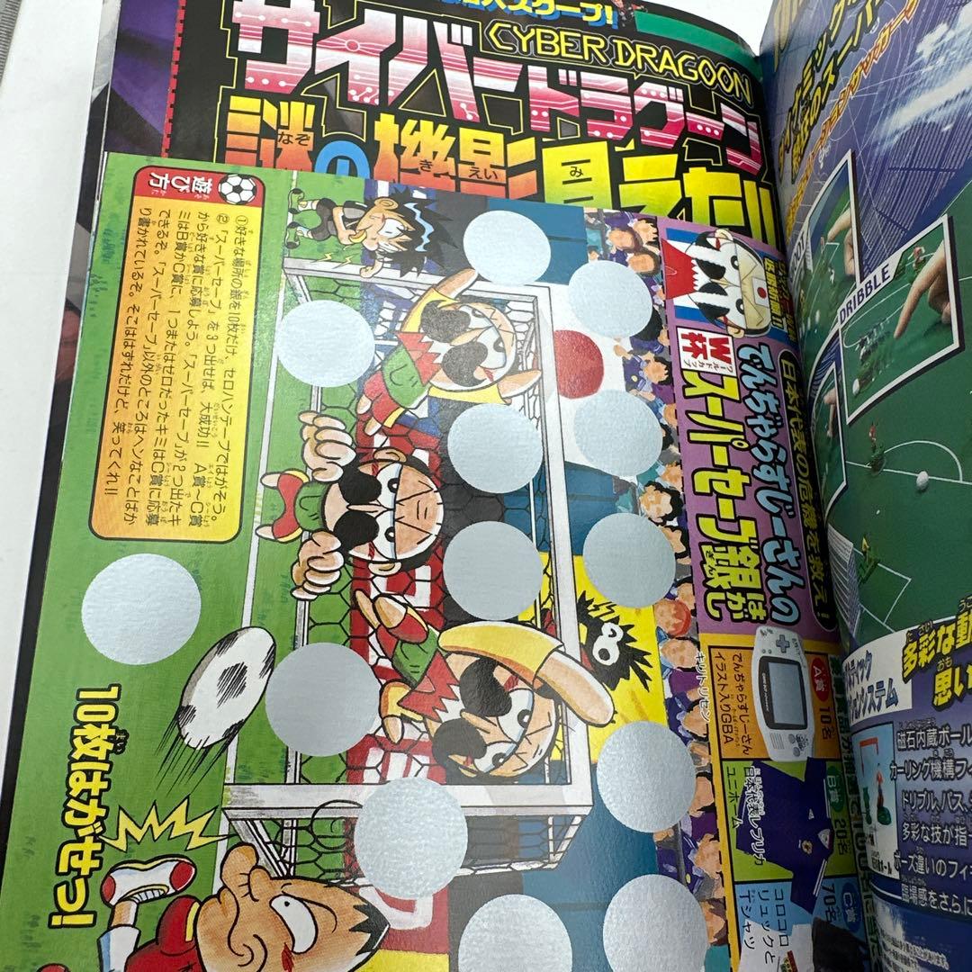 月刊コロコロコミック 2002年6月号 NO.290 付録有り