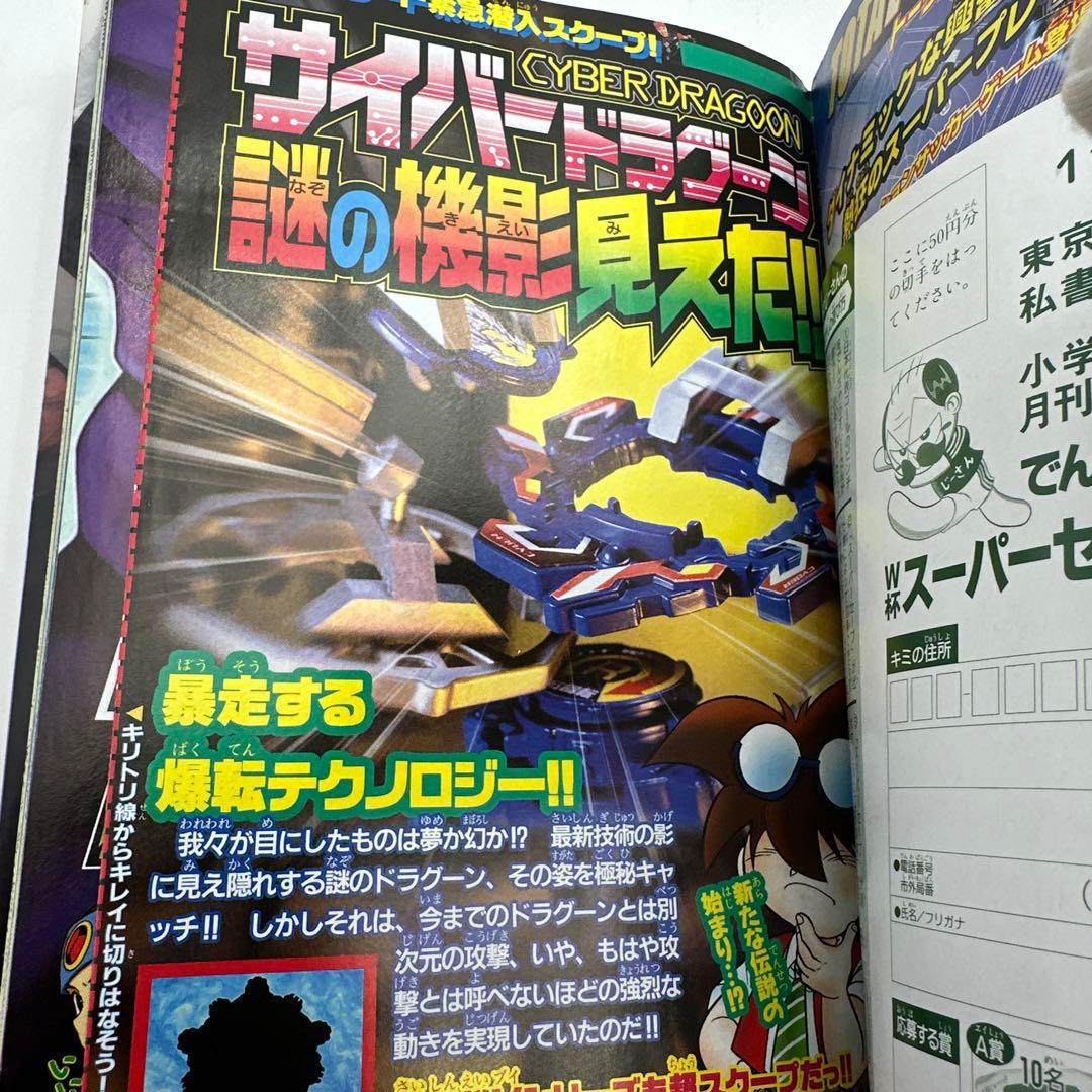 月刊コロコロコミック 2002年6月号 NO.290 付録有り