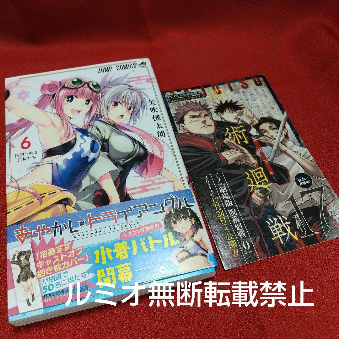 あやかしトライアングル【全巻初版セット】矢吹健太郎