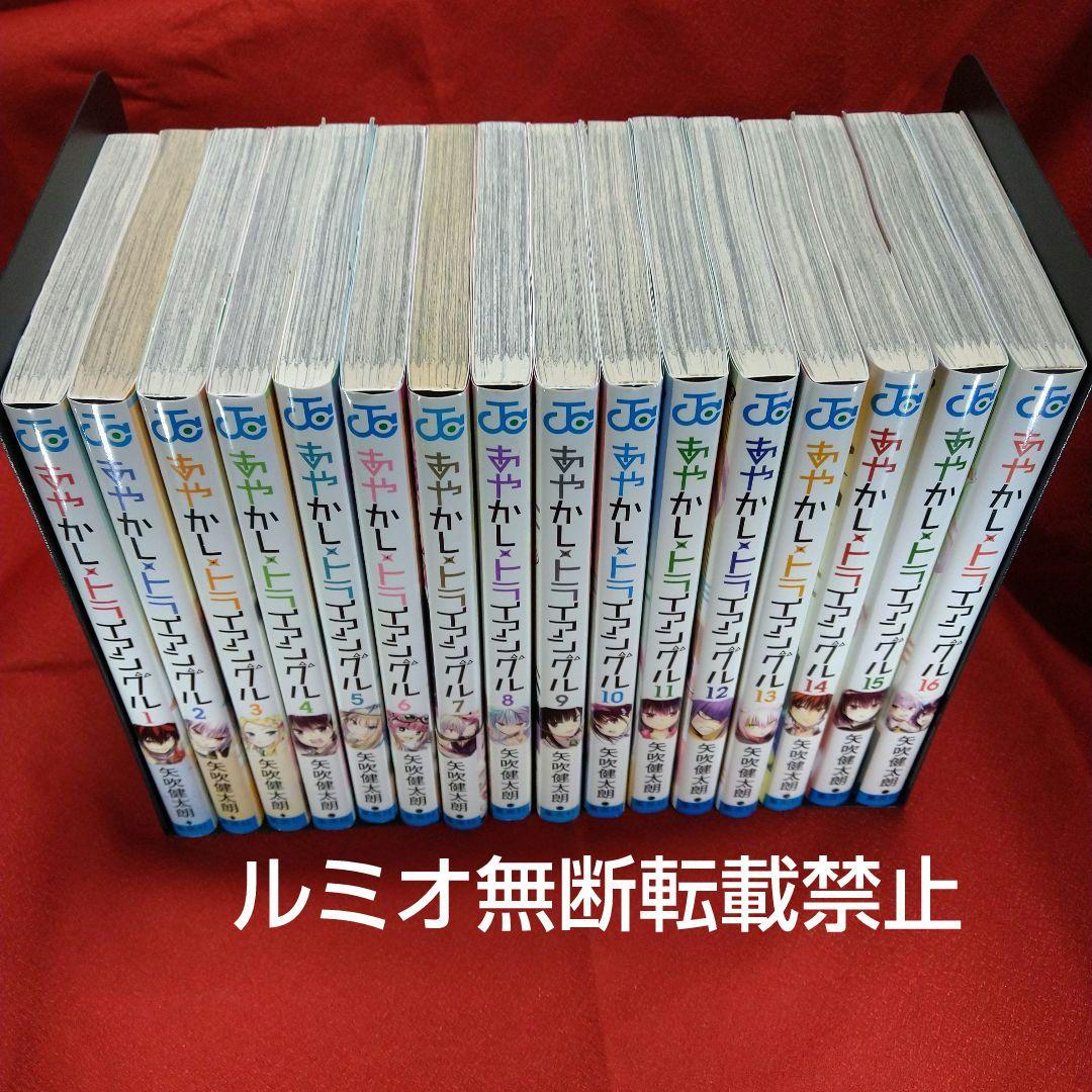 あやかしトライアングル【全巻初版セット】矢吹健太郎