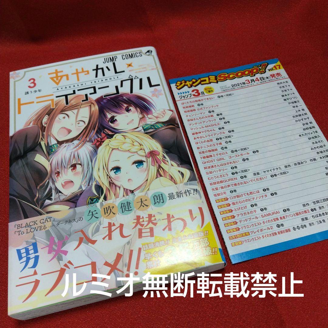 あやかしトライアングル【全巻初版セット】矢吹健太郎