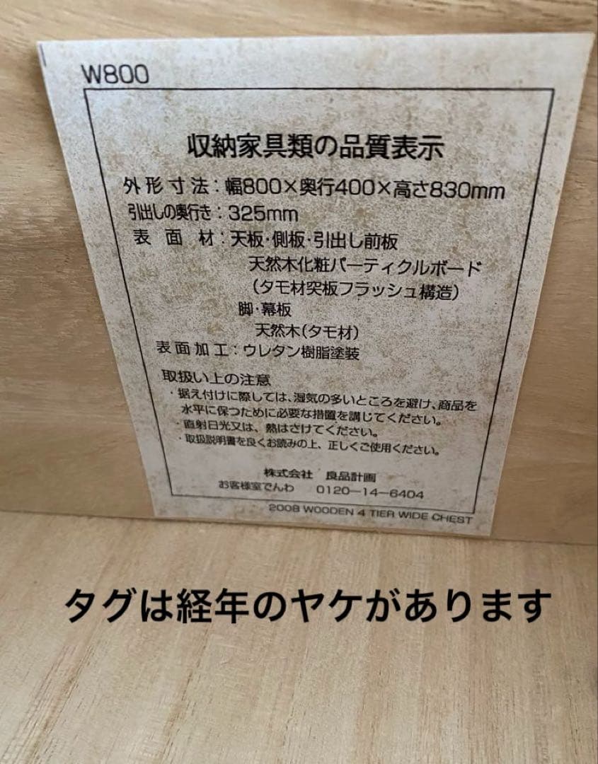 無印良品　棚・4段チェスト　ブラウン　【廃盤品】　レア　☆