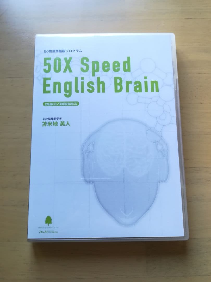 ☆【DVD & CD】「50倍速 英語脳プロジェクト」苫米地英人 初心者歓迎