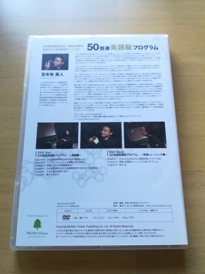 ☆【DVD & CD】「50倍速 英語脳プロジェクト」苫米地英人 初心者歓迎