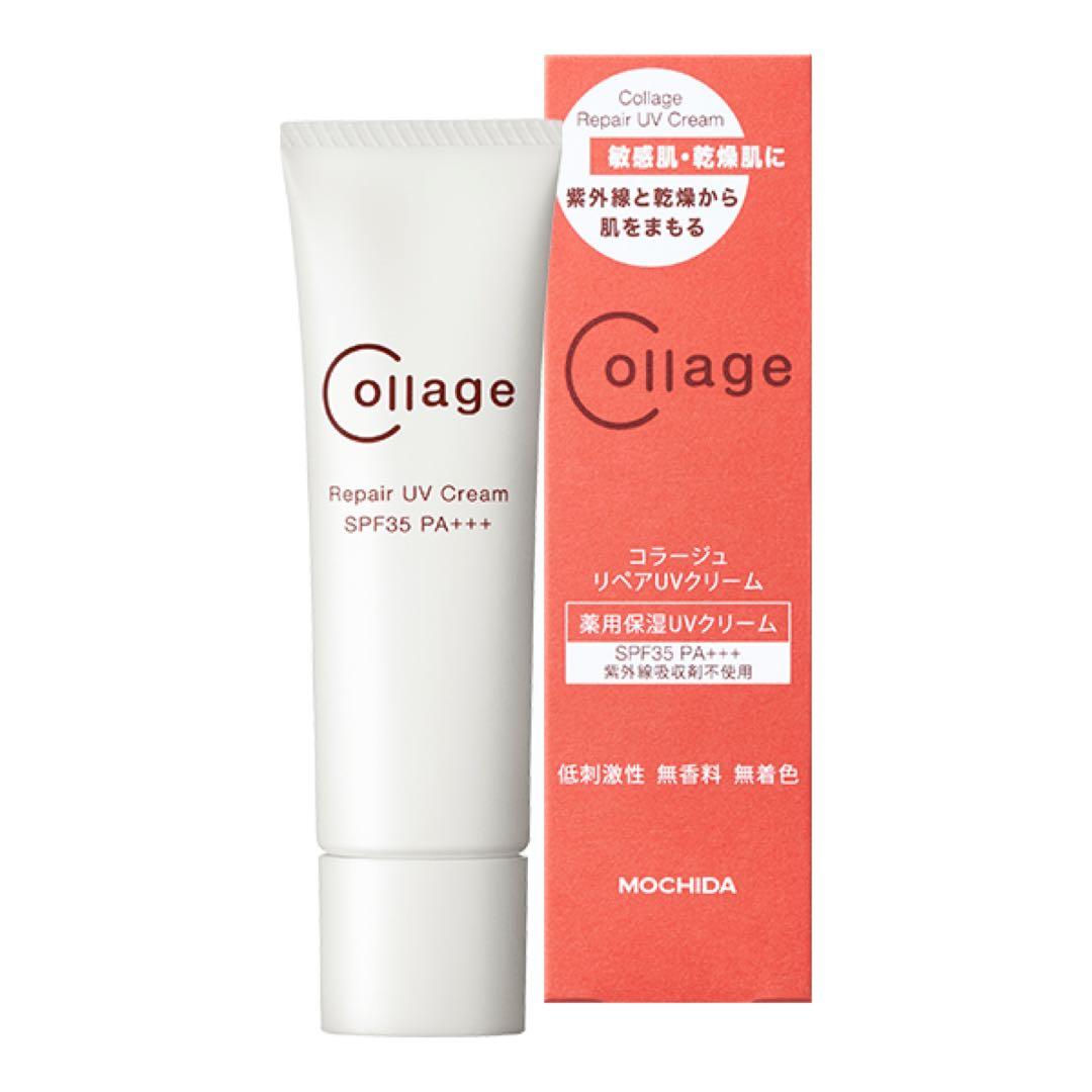 コラージュリペア新品未開封⭐️3点セット❗️紫外線吸収剤不使用⭐️保湿UVクリーム持田