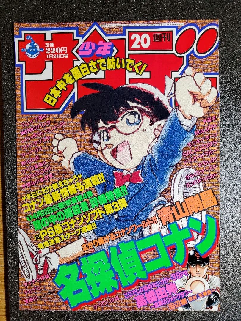 名探偵コナン　折り込みポスター　切り抜き　１０枚