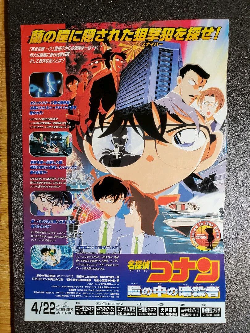 名探偵コナン　折り込みポスター　切り抜き　１０枚
