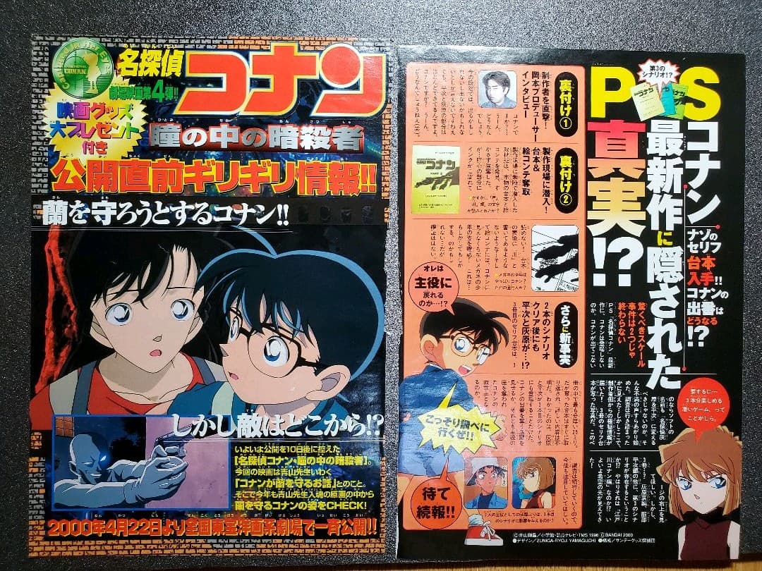 名探偵コナン　折り込みポスター　切り抜き　１０枚