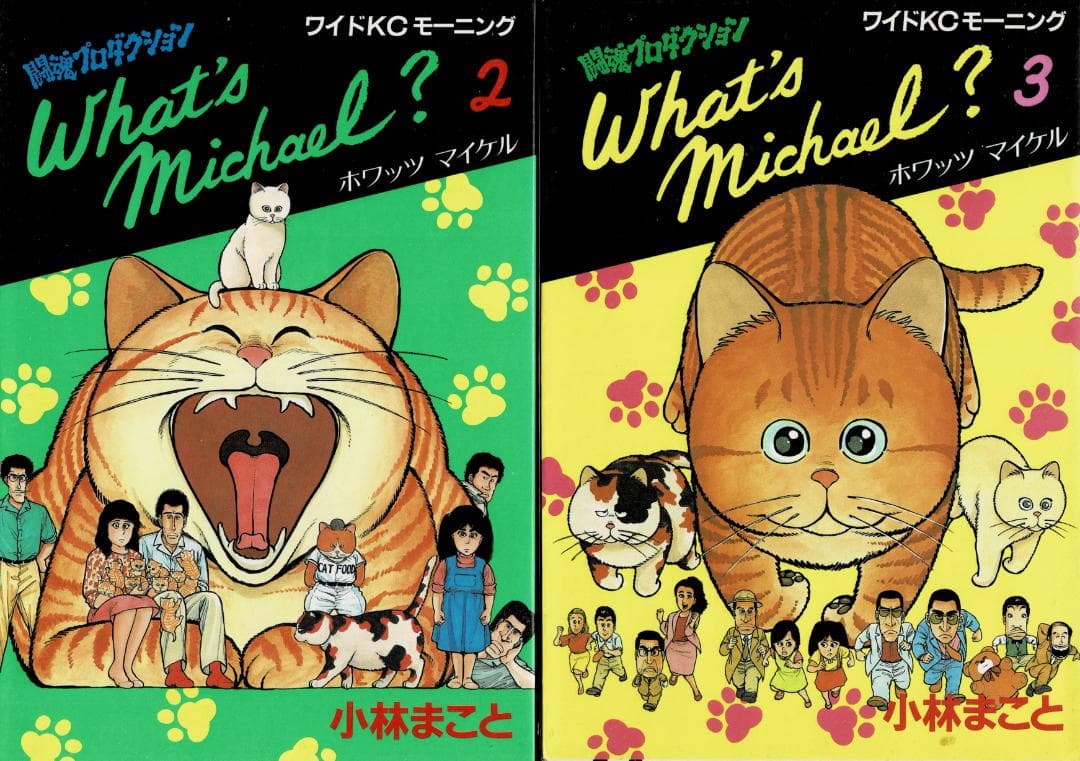 ➁全巻■『What's Michael? ホワッツマイケル』全8巻■小林まこと■