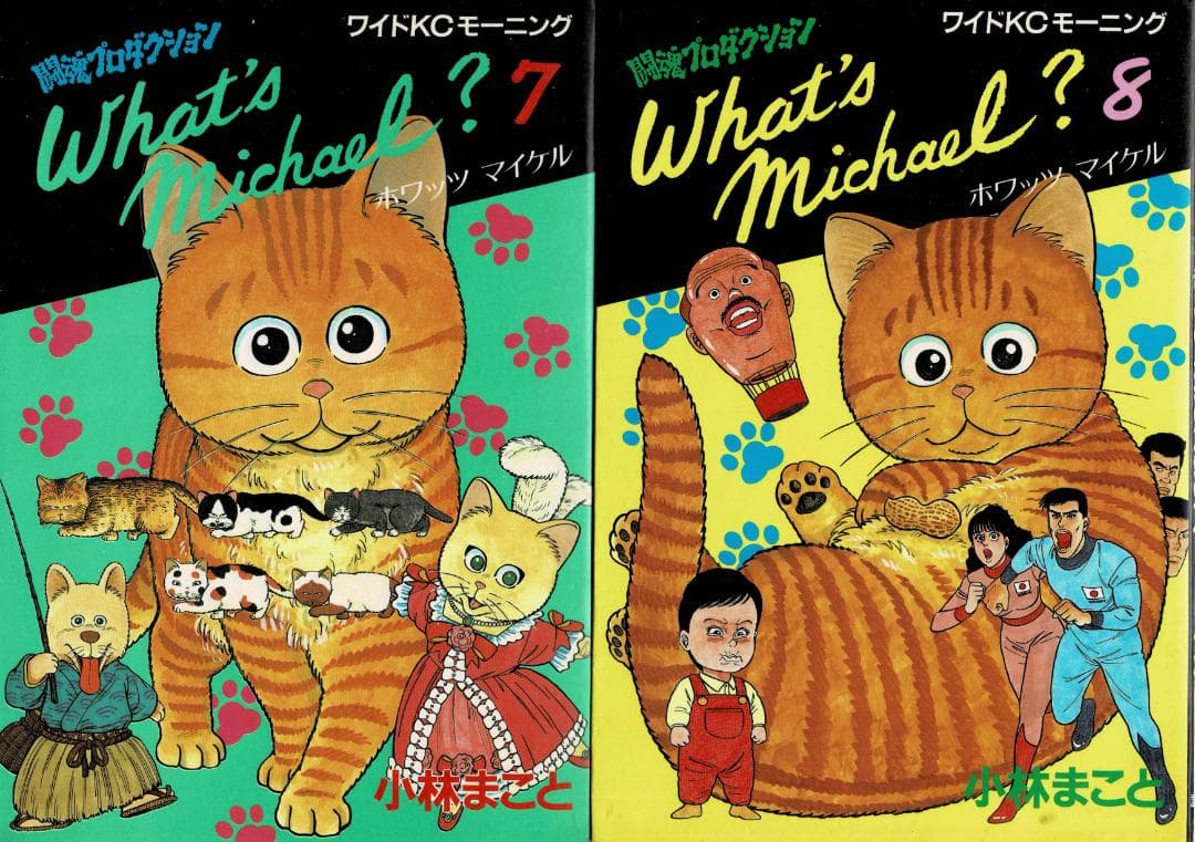 ➁全巻■『What's Michael? ホワッツマイケル』全8巻■小林まこと■