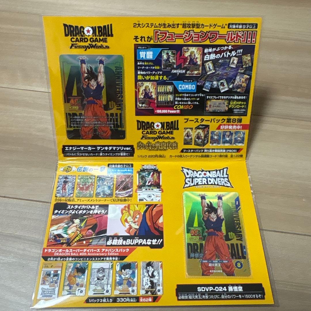 ドラゴンボール ゲンキダマツリ 来場記念品 一式