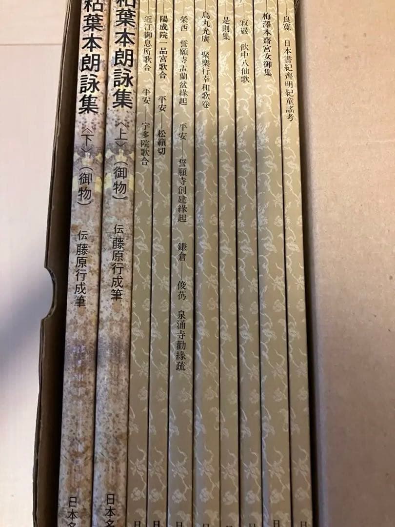 株式会社二玄社　日本名跡叢刊　7巻