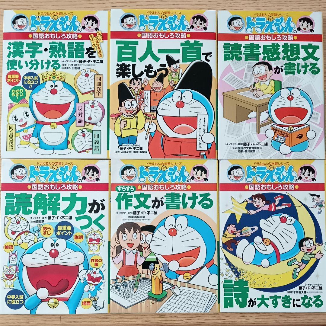 まとめ売り♥ドラえもんの学習シリーズ 全25冊